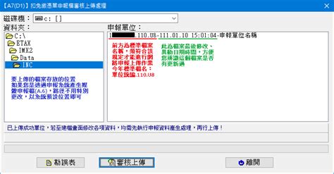 各類所得憑單電子申報系統 申報110年 網路資料傳送 ｜方格子 Vocus