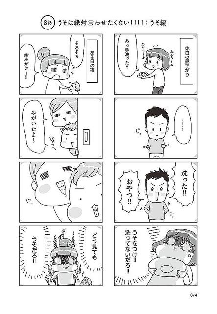 ウソをつく子ども。このままだとウソつきに育つか心配 怒る以外にどうしたらいいですか？ ／『子どもを叱りつける親は失格ですか』⑩