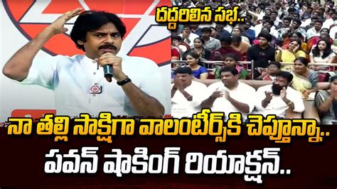 Pawan Kalyan Reaction On Volunteers Issue Janasena Varahi Yatra