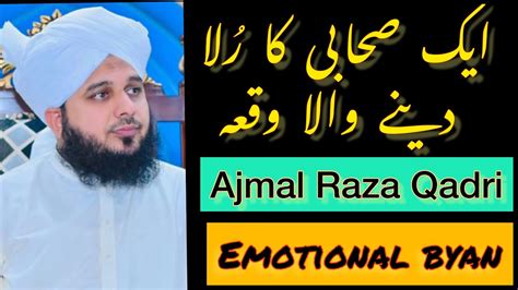 Ek Sahabi Ka Rula Dainy Wala Waqia Ajmal Raza Qadri Eman Afroz Waqia