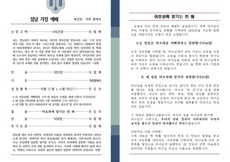 자료실 2023년 설명절 가정예배 순서지