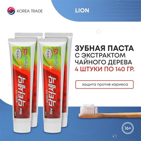Зубная паста LION для комплексного ухода с экстрактом масла чайного ...