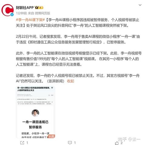 【观察】李一舟ai课程事件 知乎