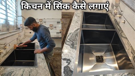 Sink Fitting Kaise Karen How To Install Kitchen Sink Youtube