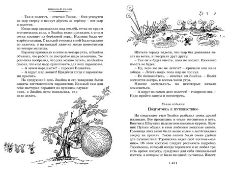Купить книгу «Все приключения Незнайки», Николай Носов | Издательство ...