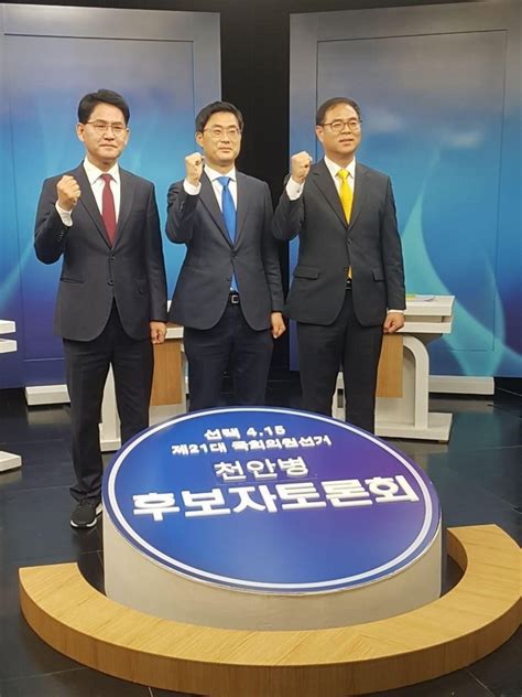 이정문 후보 천안병 국회의원선거 후보자 첫 Tv 초청토론회 참석 세종tv