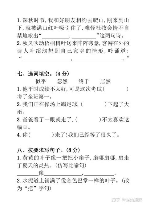 秦学教育部编版2019年三年级上册语文第二单元测试及答案整理 知乎