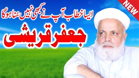 Allama Jafar Hussain Qureshi New Best Bayan 2023 Jafir Hussain Qureshi