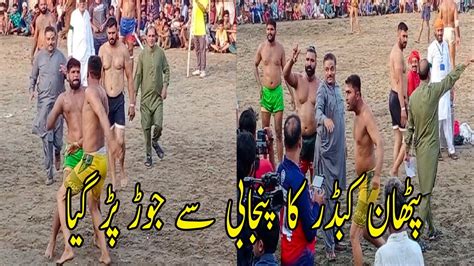 Pathan With Punjabi Kabaddi Match New Kabadi Match In Lahore Pathan