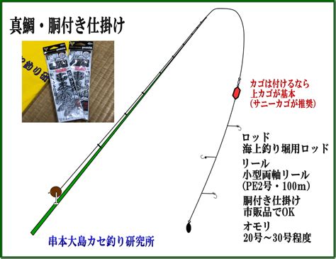 串本のカセの真鯛釣りの仕掛け3つ