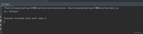 运行显示process finished with exit code 0的解决办法pycharm CSDN博客