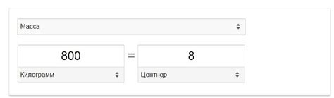 Сколько будет 800 кг перевести в центнер - Школьные Знания.com