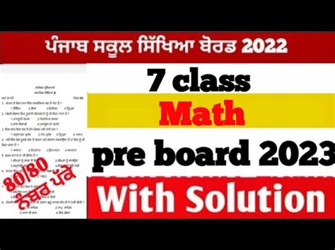 Pseb Th Class Math Paper Real Solution Pseb Th Class Math