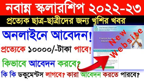 Nabanna Scholarship 2022 Online From Fill Up How To Apply Nabanna