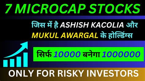 Top Microcap Stocks With Ashish Kacholia And Mukul Agarwal Holdings