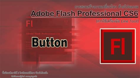 Cara Membuat Tombol Dengan Menggunakan Adobe Flash Youtube