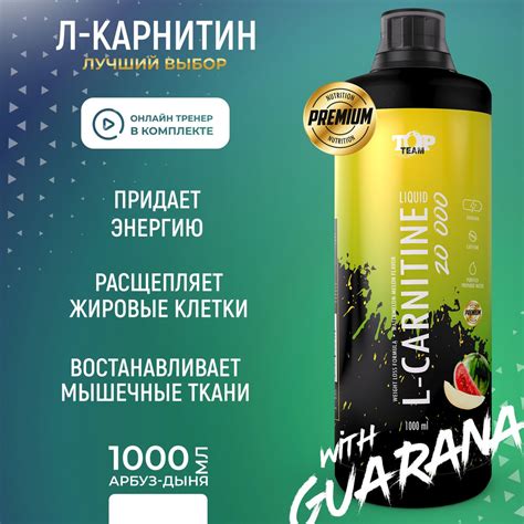 L карнитин, л карнитин жидкий, l carnitine, для похудения, спортивное ...