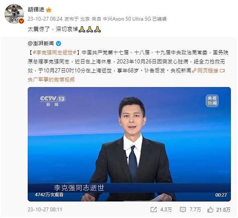 李克强突然病逝引发舆论关注，外媒：受掣肘的温和改革派！中国网民争相悼念（组图） 今日悉尼