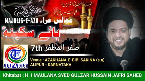 Majlis E Aza Ba Silsila E Shahadat E Bibi Sakina Bintul Hussain A S