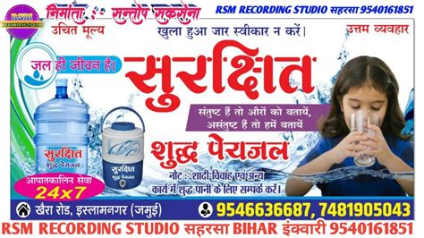 वटर सपलयर क रकरडग परचर water supplier ka recording prachar