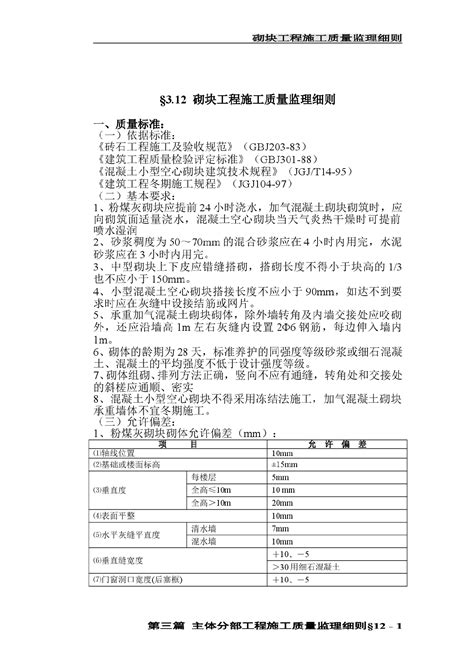 砌块工程施工质量监理细则水利质量控制土木在线