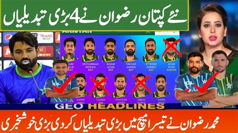 New Captain Rizwan Made Big Changes In Pakistan Team Vs New Zealand