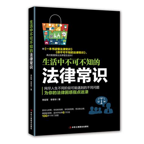 生活中不可不知的法律常识百度百科