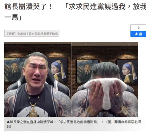 金醬厚🇺🇦 Aa高 戴口罩 勤洗手 打疫苗 On Twitter Ettoday不附網址 館長再爆料，名下7間公司同一時間被抽查，不僅