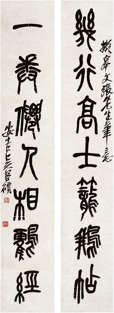 吴昌硕（1844～1927）石鼓文 七言联 对联西泠印社2009年春季艺术品拍卖会西泠拍卖拍品价格图片拍卖专场拍卖会预展拍卖会