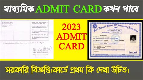 Madhyamik Admit Card Distribution Date West Bengal West Bengal