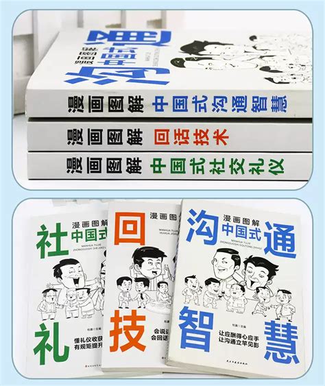 抖音同款】漫画图解回话的技术漫画正版中国式沟通智慧三分钟社交 Taobao