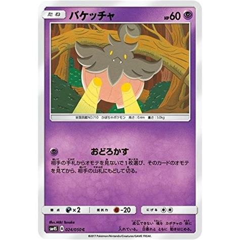 ポケモンカードゲーム サンandムーン 024050 バケッチャ 覚醒の勇者 Pmsm4s 024トレカ道 通販 Yahooショッピング