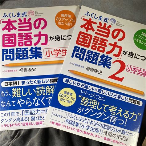 Yahooオークション セット ふくしま式「本当の国語力」が身につく問