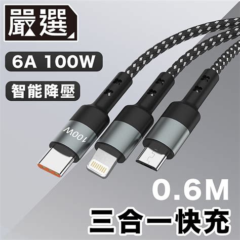 嚴選 一拖三pd快充線 閃速6a100w 手機平板充電編織線06m 【mfo網路門市 單購】手機平板配件 手機平板配件 Myfone購物