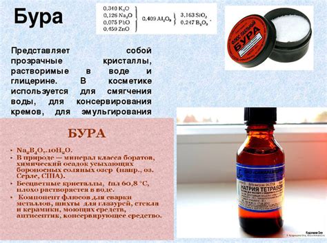Бура: описание, разновидности, свойства, применение