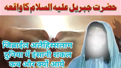 हजर ﷺ पर जब पहल सरत नजल हई Hazrat jibraeel ka waqia Hazrat