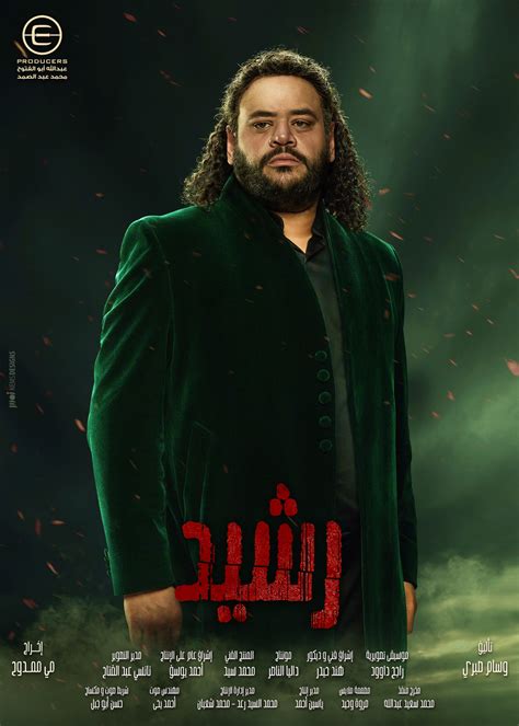 Rashid (#6 of 15): Extra Large TV Poster Image - IMP Awards
