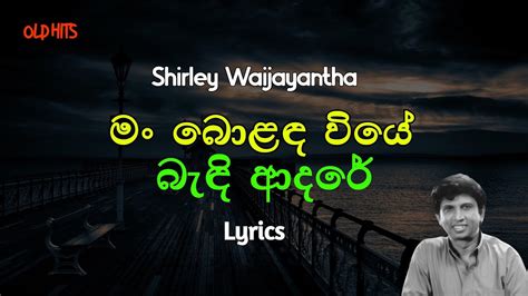 Man Bolanda Wiye Bandi Lyrics Shirley