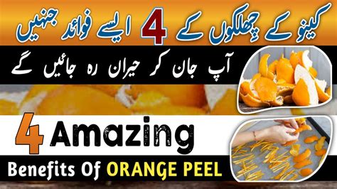 Kino Orange Ke Chilke Ke Keemti Fayde Benefits Of Orange Peel Youtube