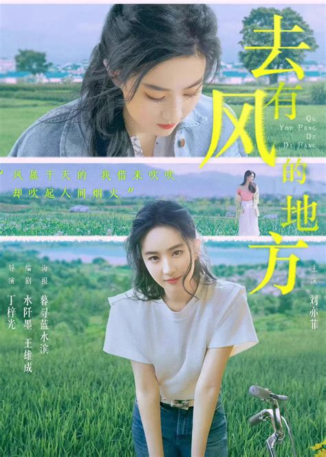 Qu You Feng De Di Fang Chinese Drama Cpop Home