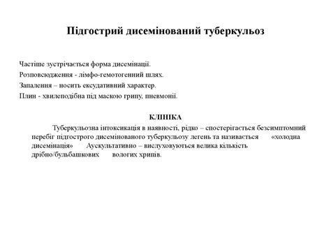 Клінічні форми туберкульозу - презентация онлайн