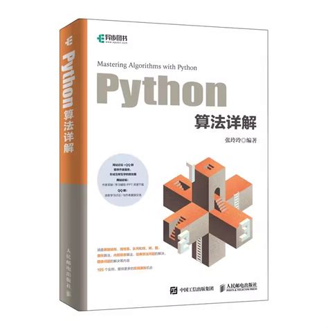 正版python算法详解从入门到精通技术难点解惑人民邮电出版社 Python语言编程教程利用python进行数据分析教材教程书籍虎窝淘