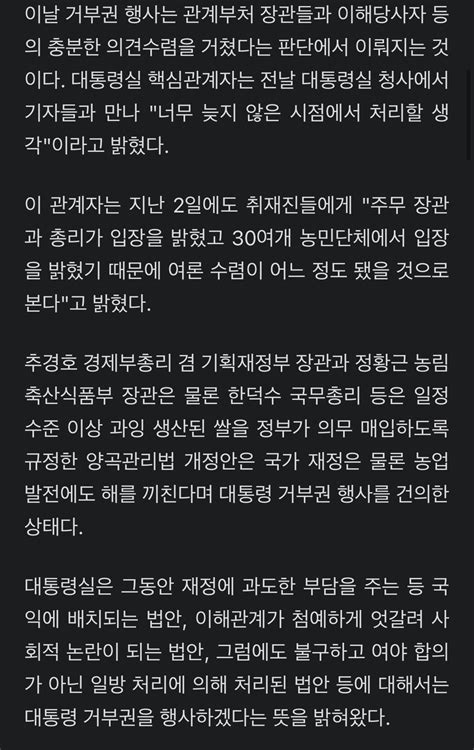 尹대통령 쌀 의무매입 양곡법에 거부권 행사정부출범 후 1호 인스티즈instiz 인티포털 카테고리