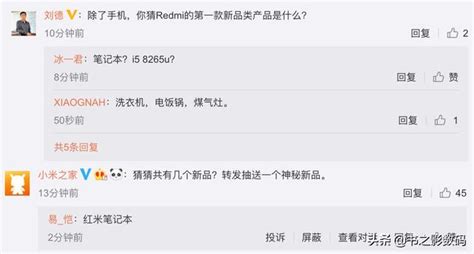 Redmi不只有手機，猜猜盧偉冰首秀將發佈紅米什麼新品？ 每日頭條