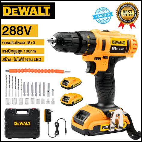 สวานไรสาย DEWALT สวาน 288V ปรบการทำงานได 3 ระบบ 2 กอน เจาะ ขน