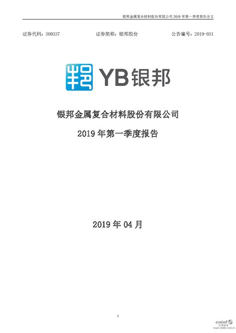 银邦股份：2019年第一季度报告全文