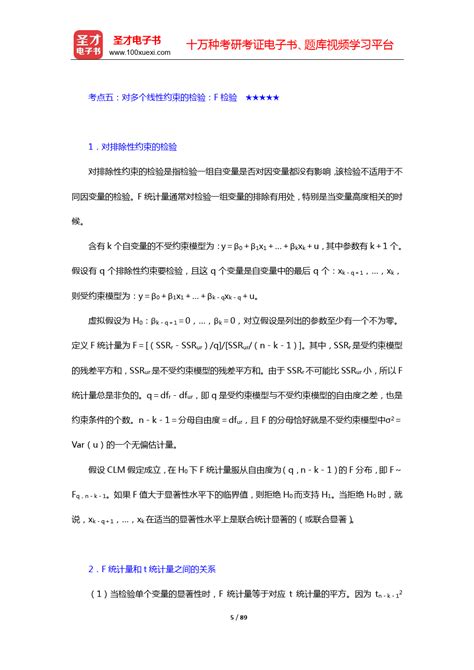 伍德里奇《计量经济学导论》 第6版 复习笔记和课后习题详解 第一篇 第4~6章 【圣才出品】 文档之家