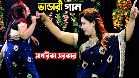 ডাকে আমার ভান্ডারী বাবা চান্দে সাগরিকা সরকার Projapoti Baul Song