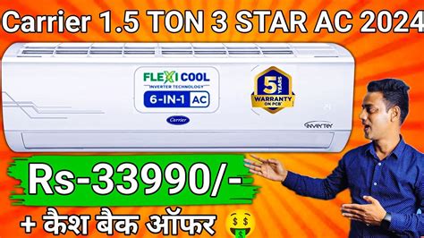 Carrier 15 Ton 3 Star Ac 2024 Best 15 Ton Ac 2024 Youtube