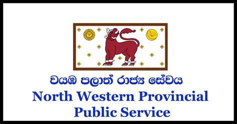 North Western Provincial Public Service Job Vacancies Gazettelk